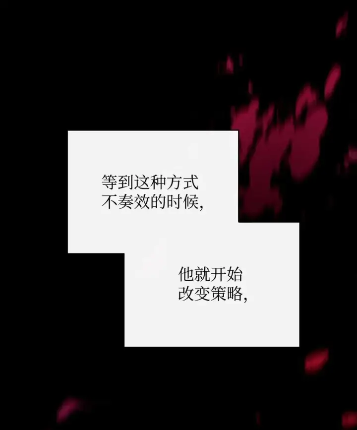 漫画《我来负责男主的福利》88 至亲的背叛第30张图