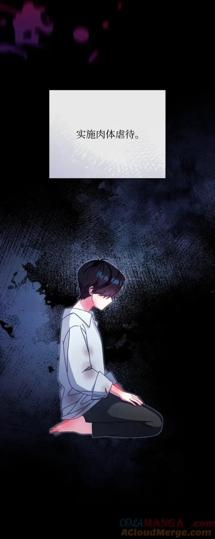 漫画《我来负责男主的福利》88 至亲的背叛第31张图