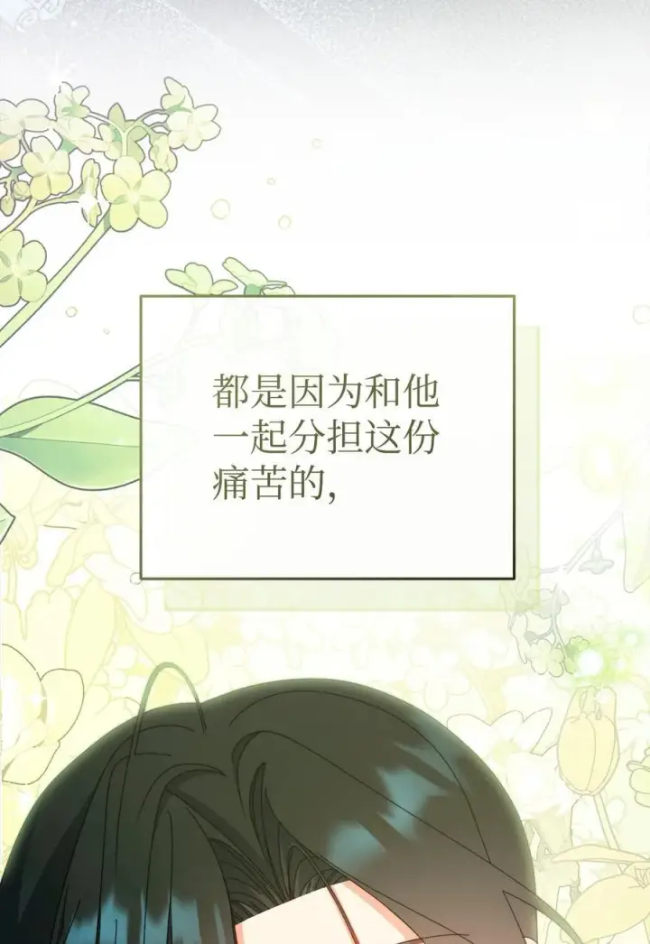 漫画《我来负责男主的福利》88 至亲的背叛第38张图