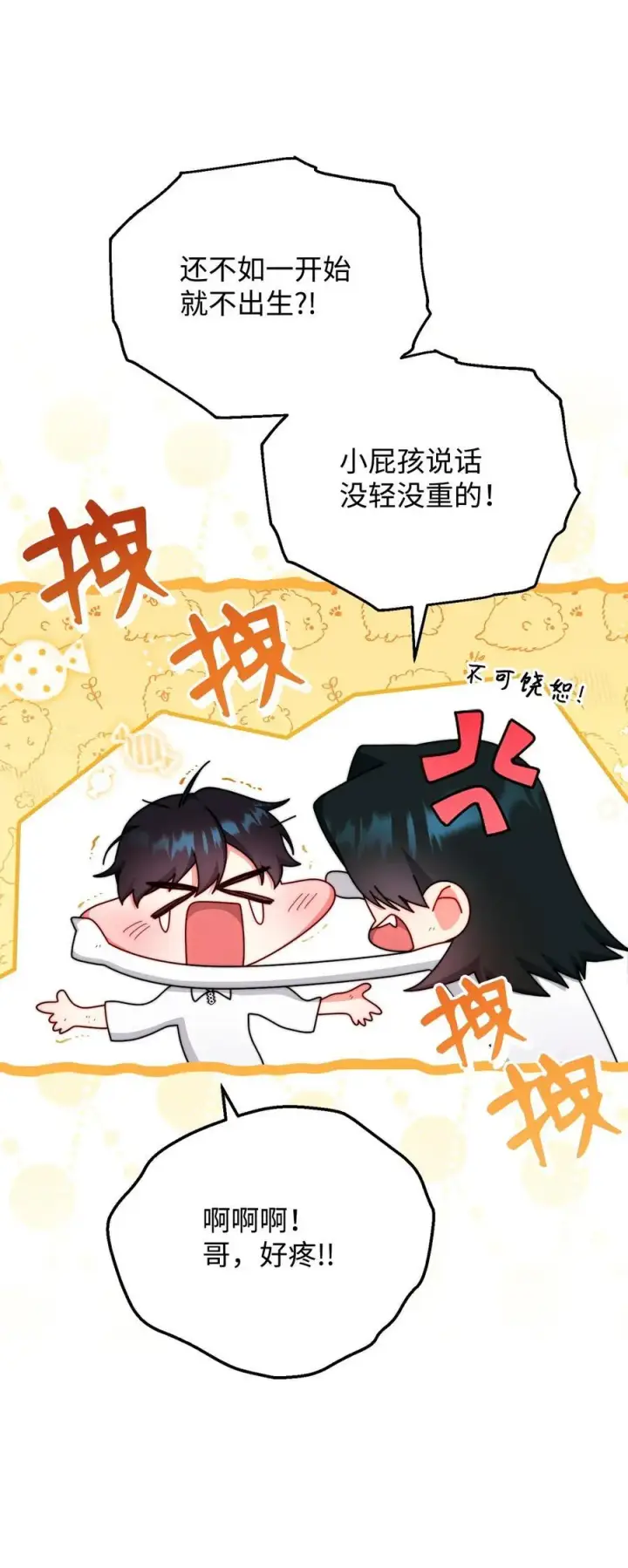 漫画《我来负责男主的福利》88 至亲的背叛第50张图