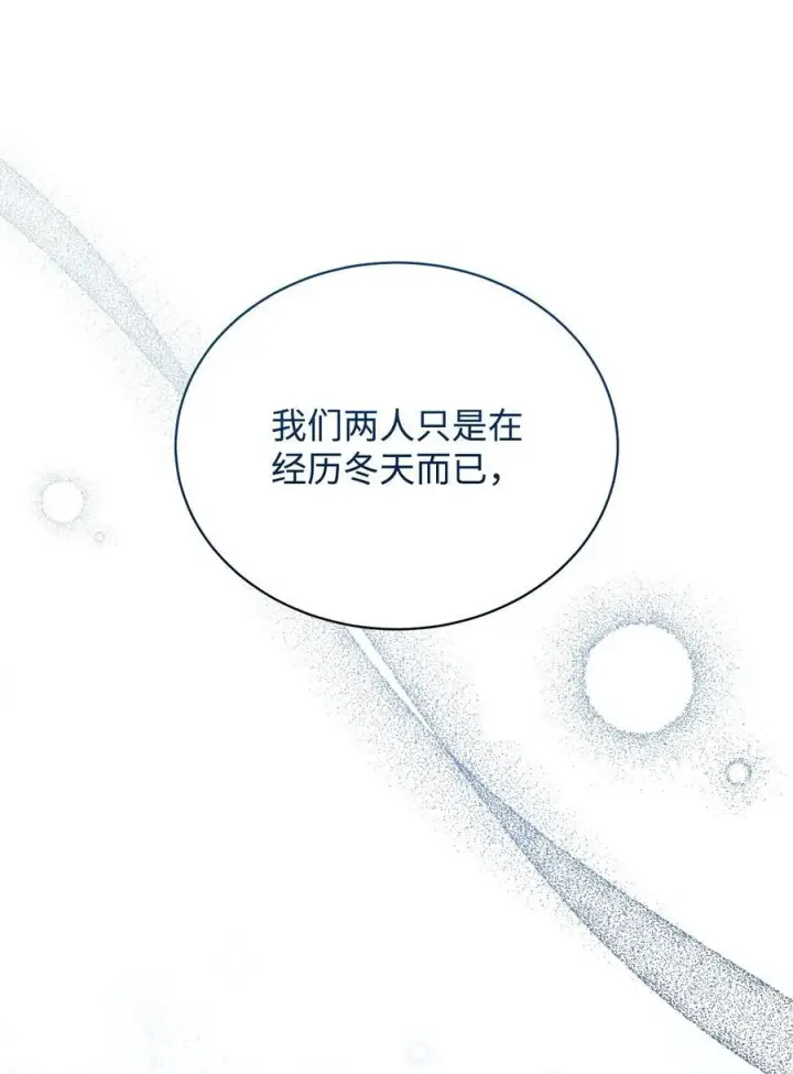 漫画《我来负责男主的福利》88 至亲的背叛第53张图
