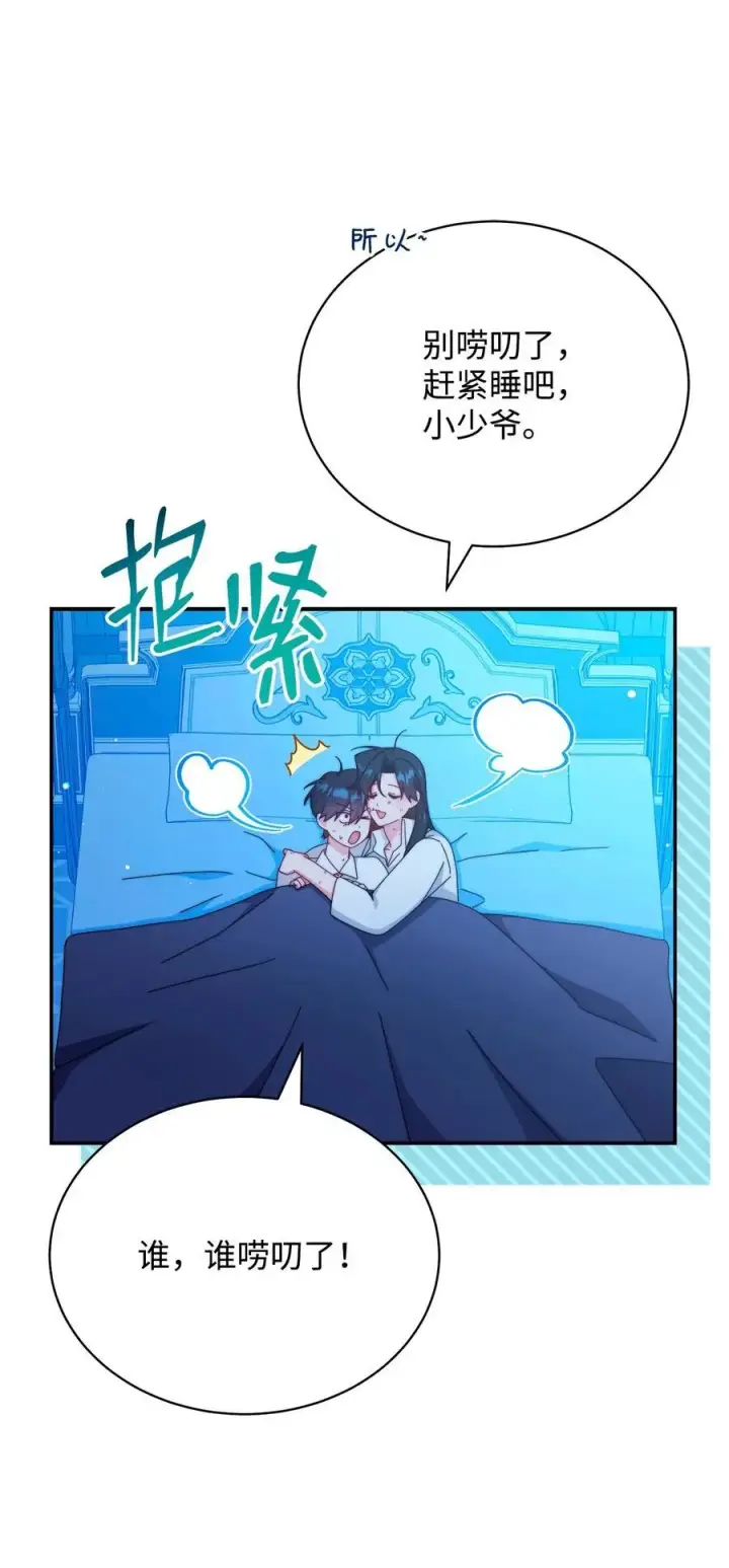 漫画《我来负责男主的福利》88 至亲的背叛第56张图
