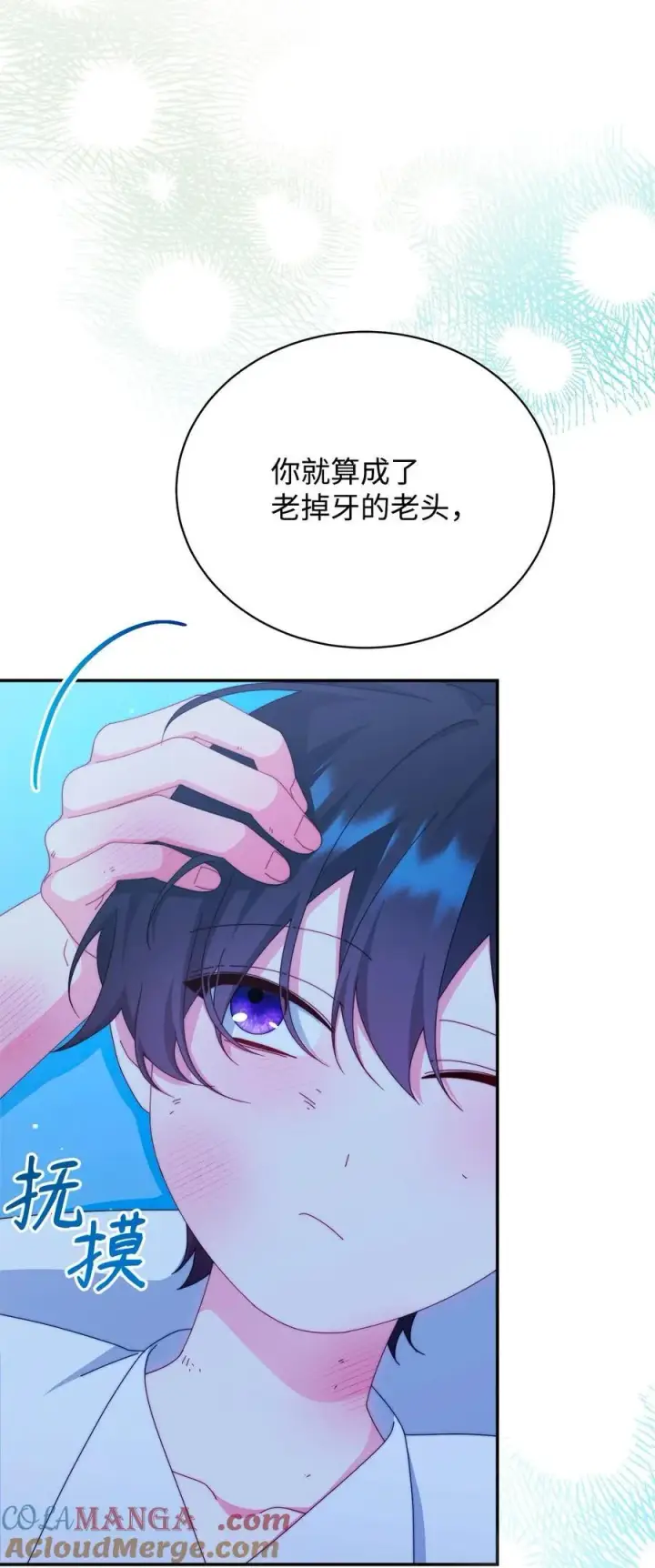 漫画《我来负责男主的福利》88 至亲的背叛第58张图