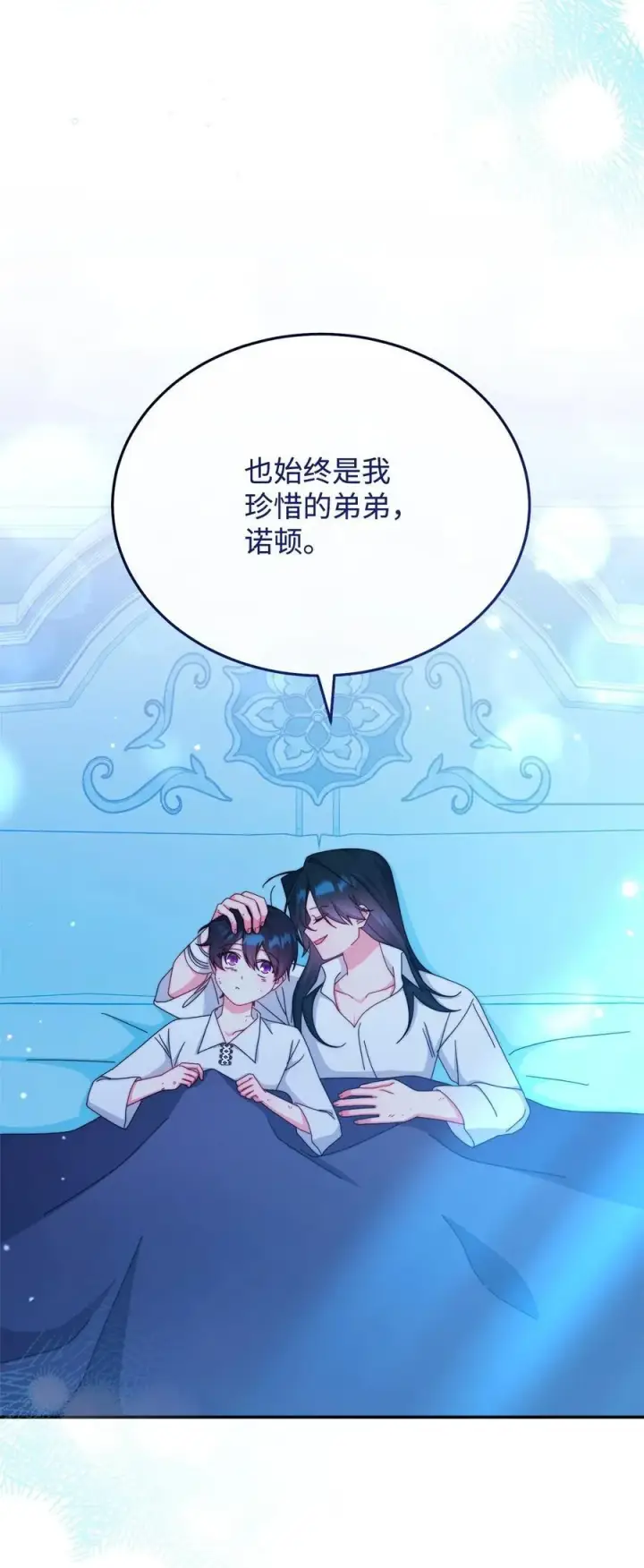 漫画《我来负责男主的福利》88 至亲的背叛第59张图
