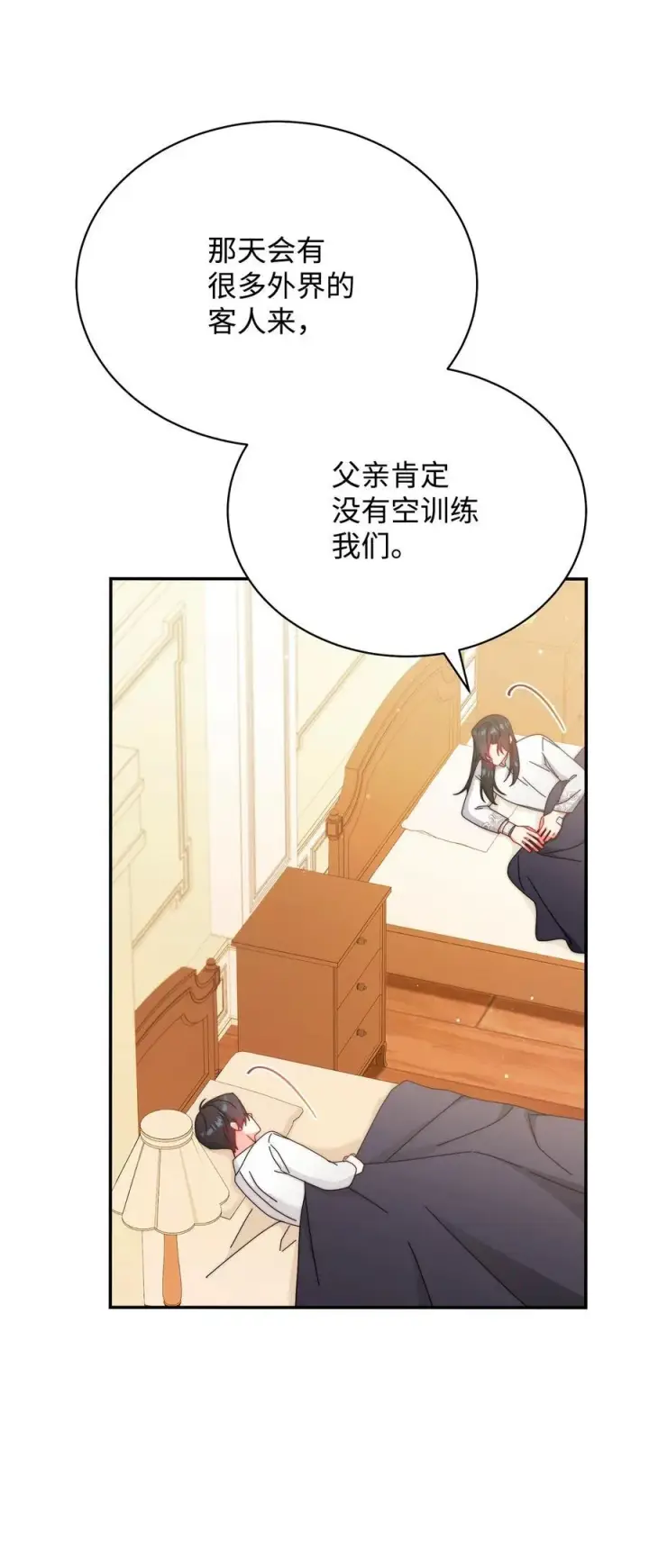 漫画《我来负责男主的福利》88 至亲的背叛第71张图