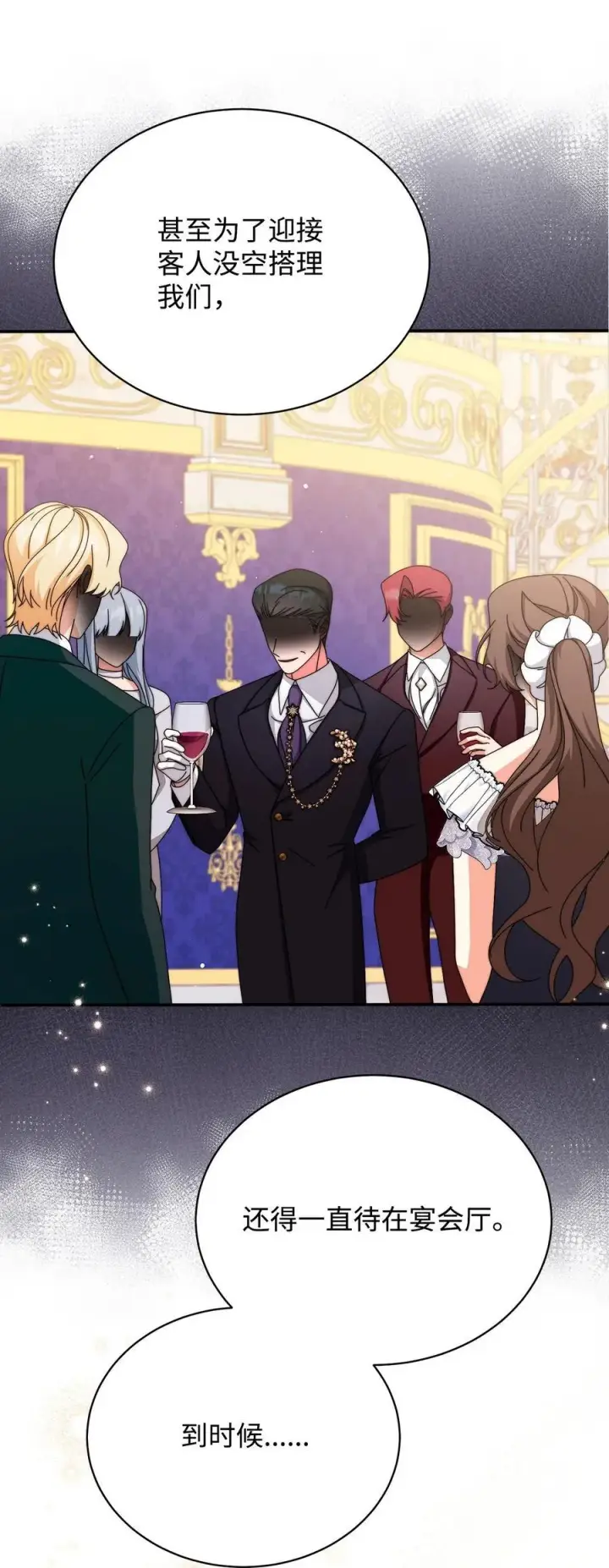 漫画《我来负责男主的福利》88 至亲的背叛第72张图