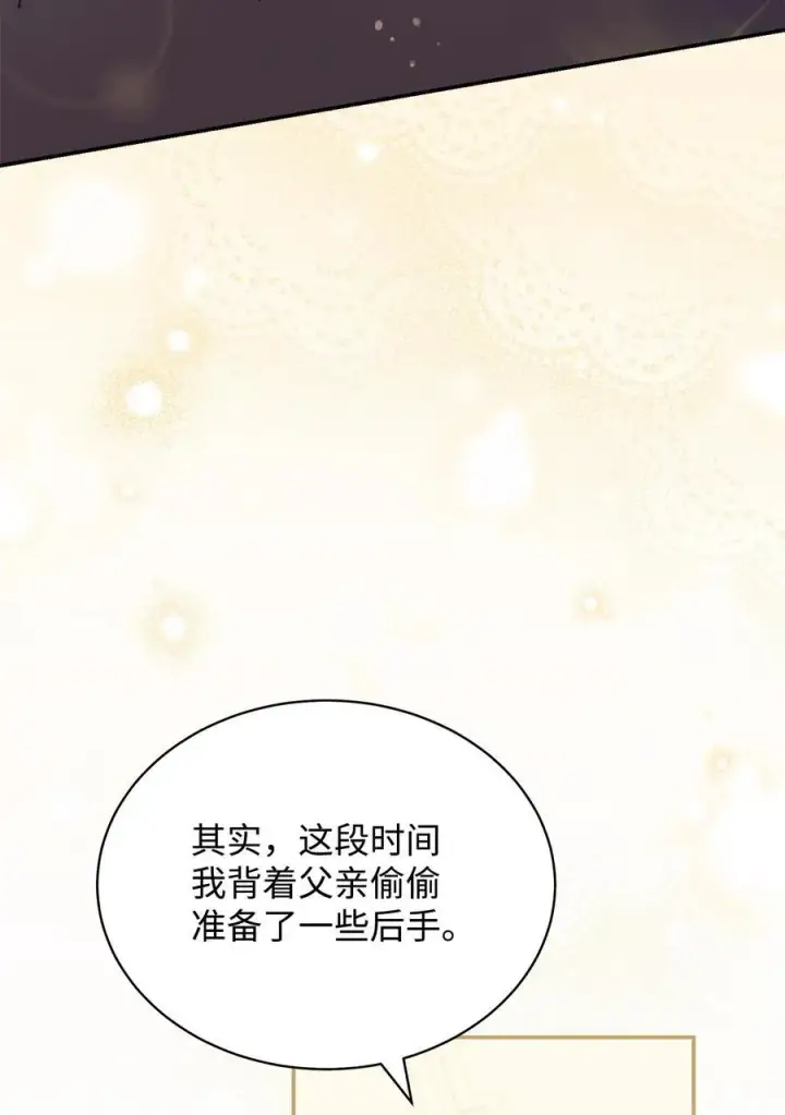 漫画《我来负责男主的福利》88 至亲的背叛第75张图