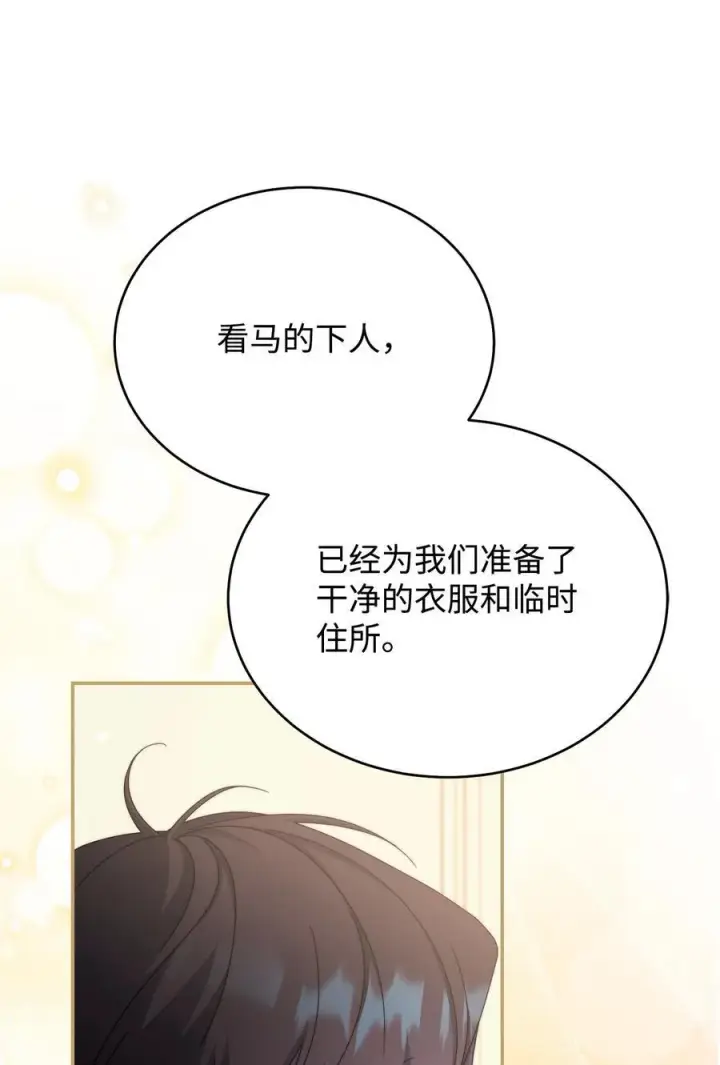 漫画《我来负责男主的福利》88 至亲的背叛第77张图