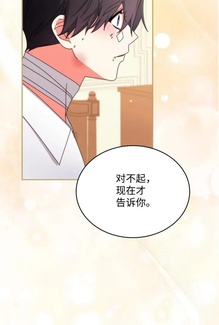 漫画《我来负责男主的福利》88 至亲的背叛第78张图