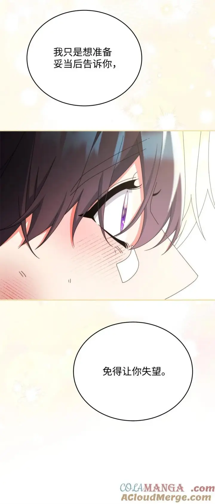 漫画《我来负责男主的福利》88 至亲的背叛第79张图