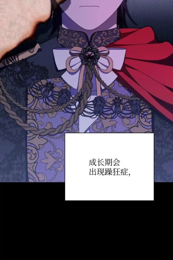 漫画《我来负责男主的福利》88 至亲的背叛第8张图