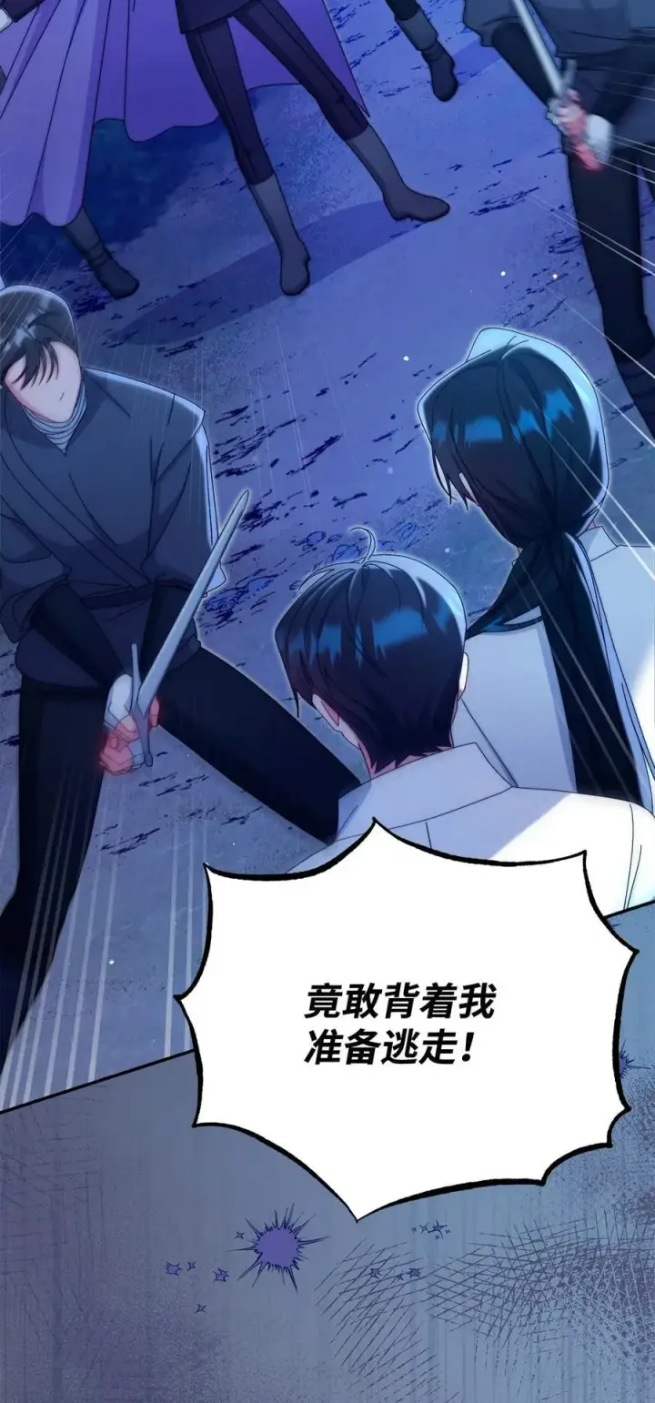 漫画《我来负责男主的福利》88 至亲的背叛第83张图