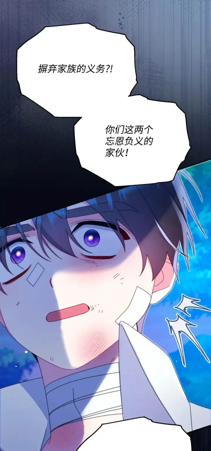 漫画《我来负责男主的福利》88 至亲的背叛第84张图