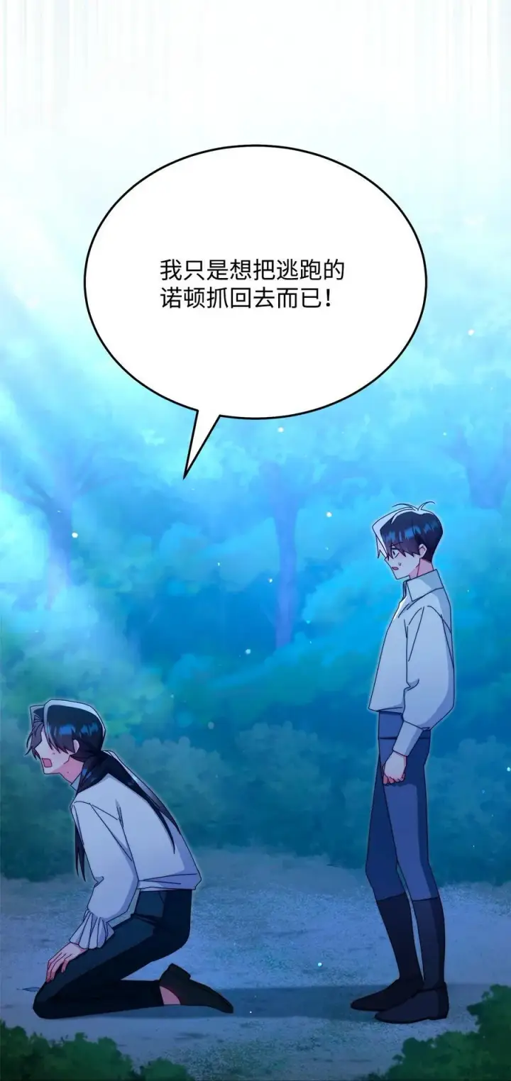 漫画《我来负责男主的福利》88 至亲的背叛第89张图