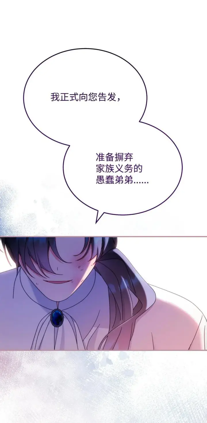 漫画《我来负责男主的福利》88 至亲的背叛第92张图