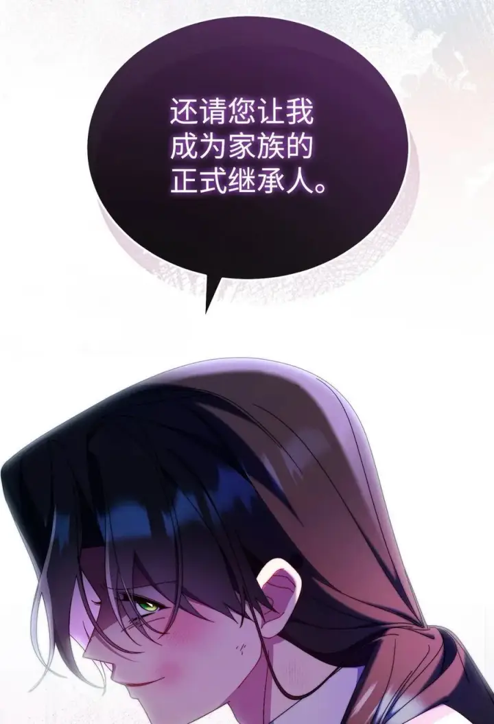 漫画《我来负责男主的福利》88 至亲的背叛第93张图