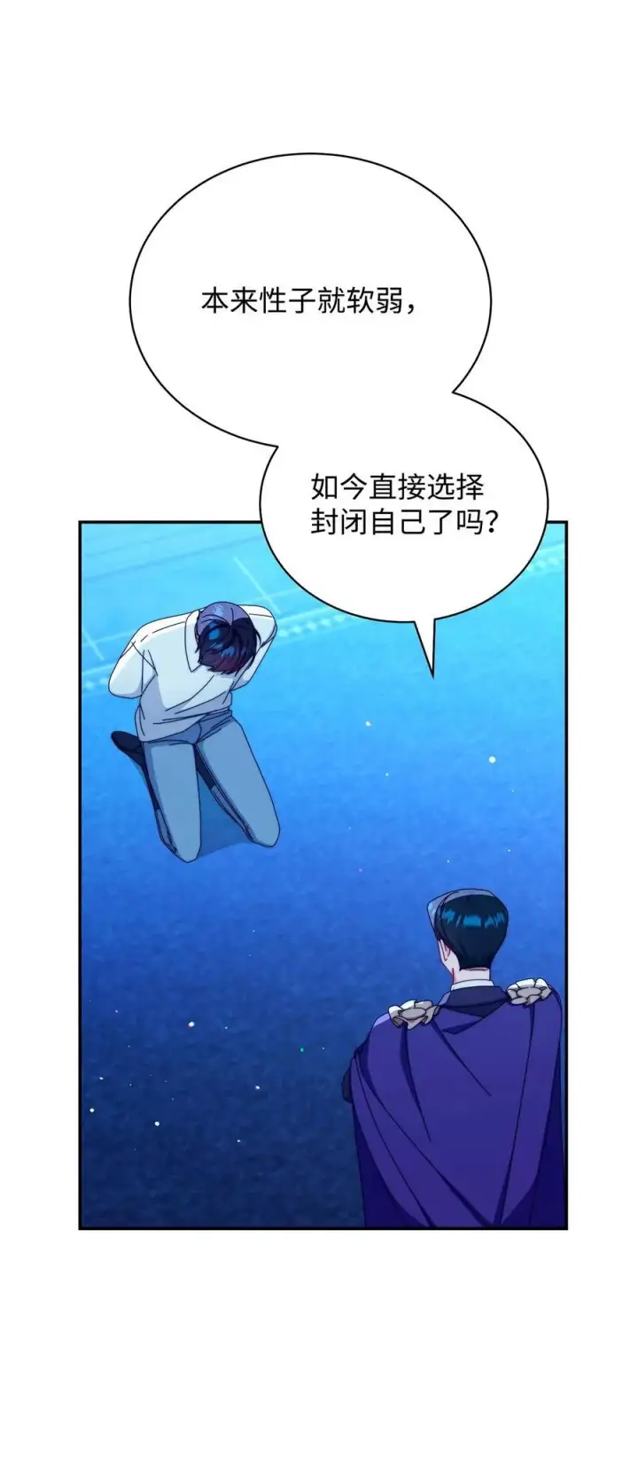 《我来负责男主的福利》89 绝望图10