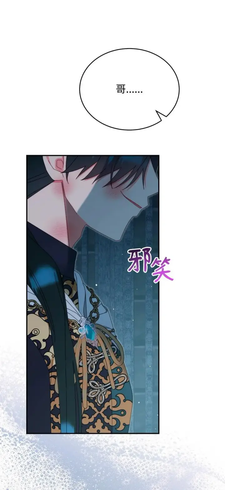 《我来负责男主的福利》89 绝望图20