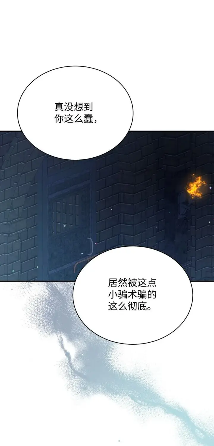 《我来负责男主的福利》89 绝望图32