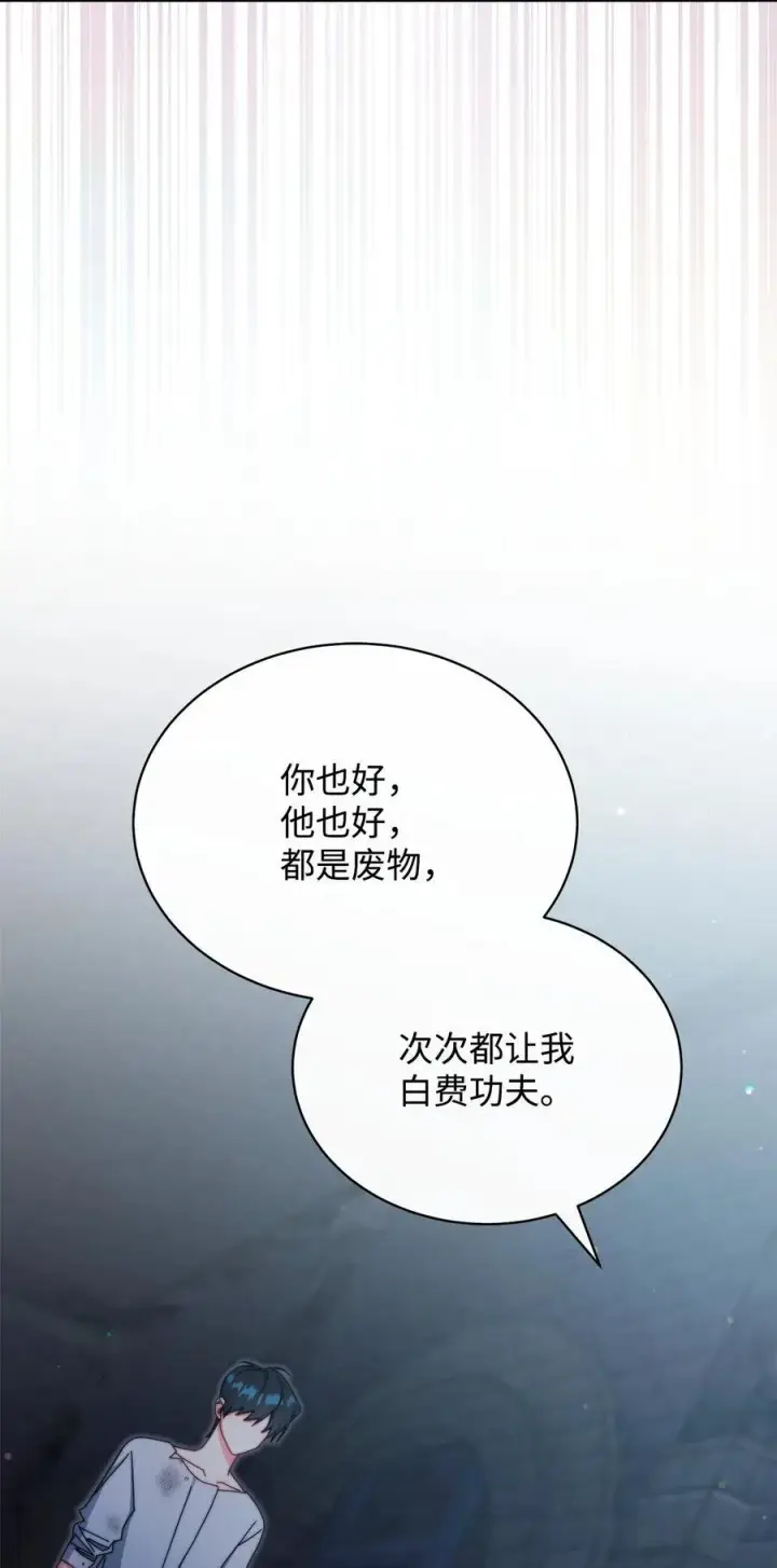 《我来负责男主的福利》89 绝望图67