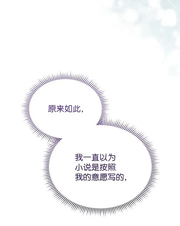 漫画《我来负责男主的福利》90 领悟与苏醒第10张图