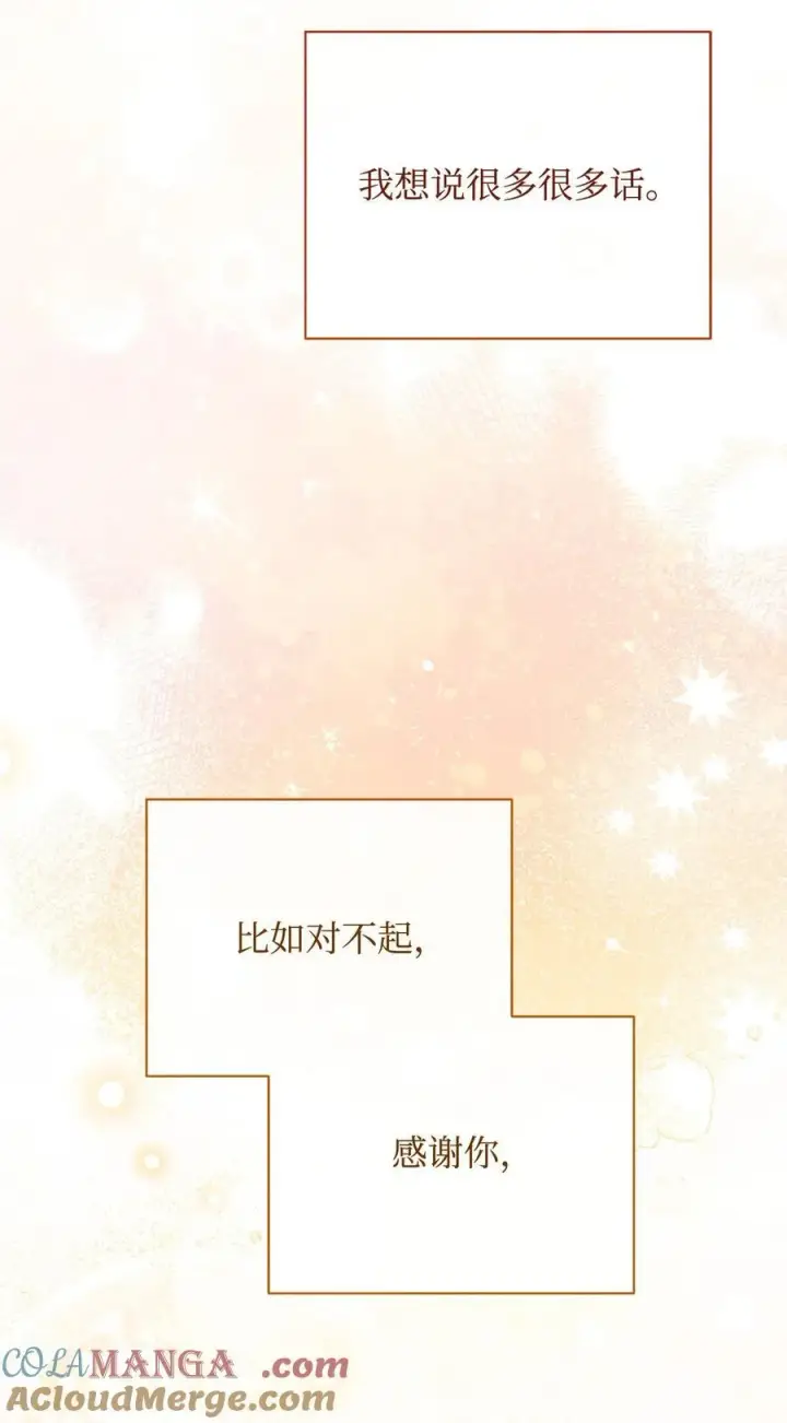 漫画《我来负责男主的福利》90 领悟与苏醒第101张图
