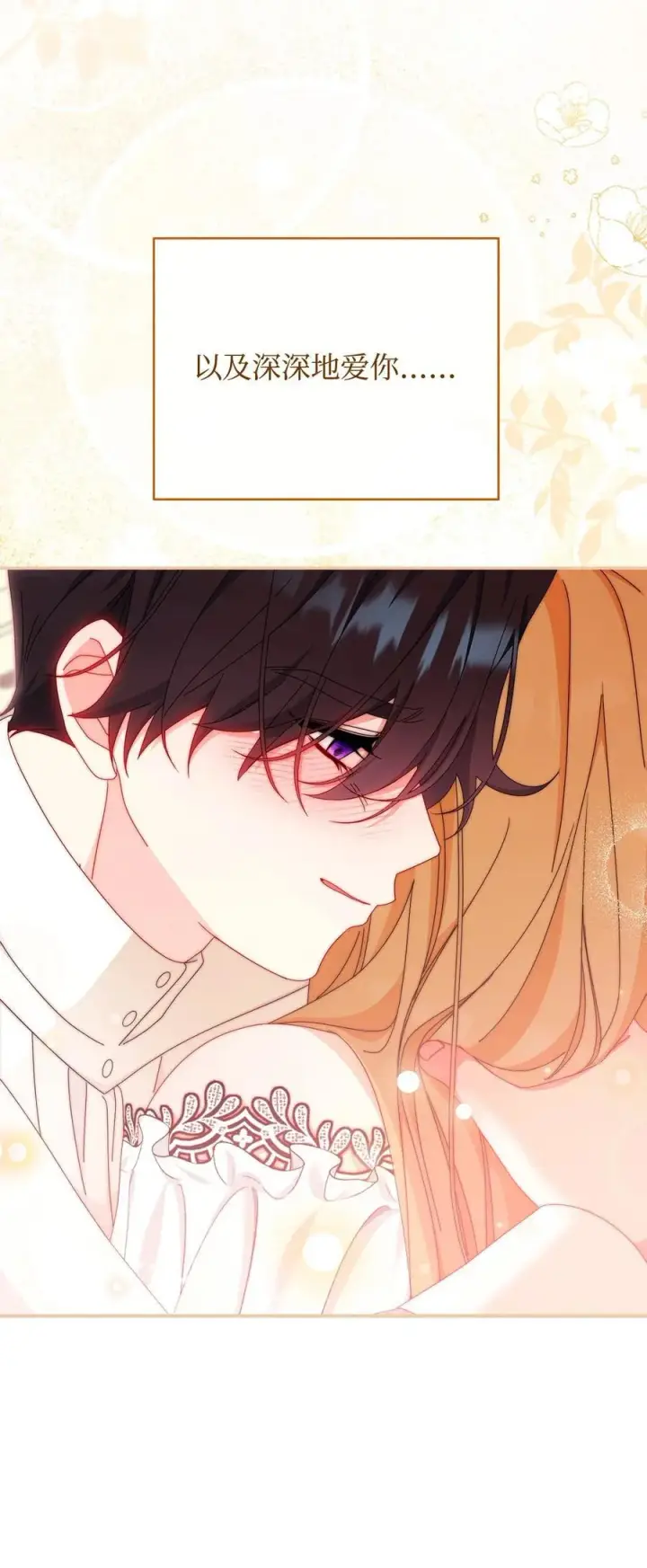 漫画《我来负责男主的福利》90 领悟与苏醒第102张图