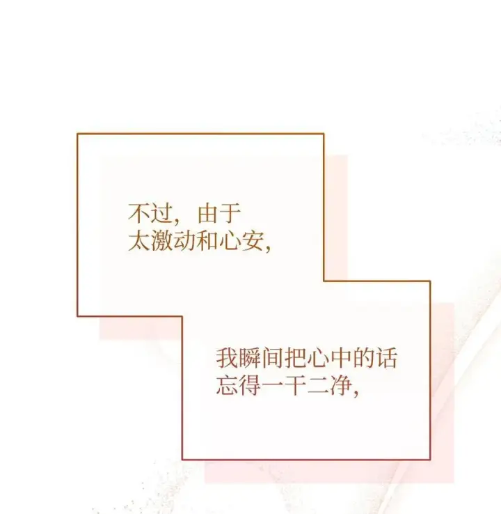 漫画《我来负责男主的福利》90 领悟与苏醒第103张图