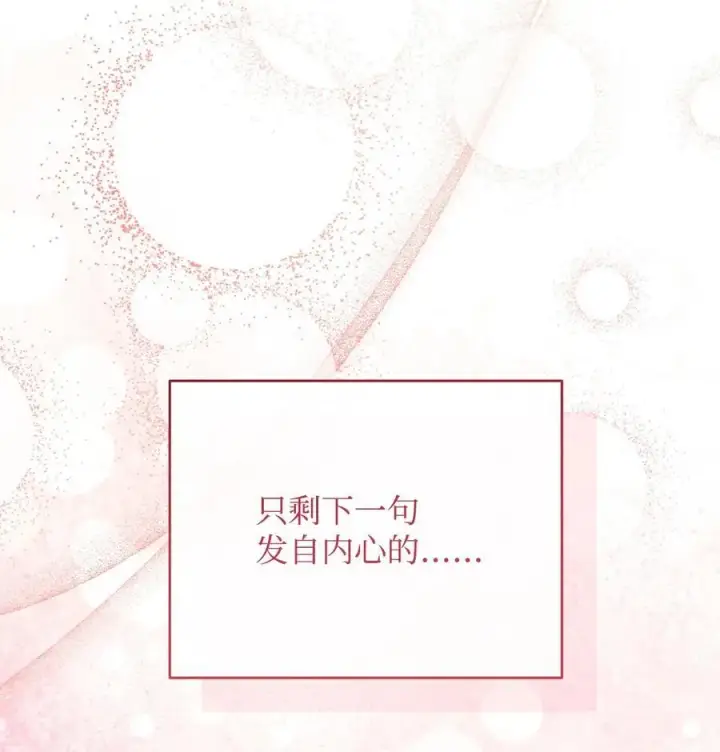 漫画《我来负责男主的福利》90 领悟与苏醒第104张图