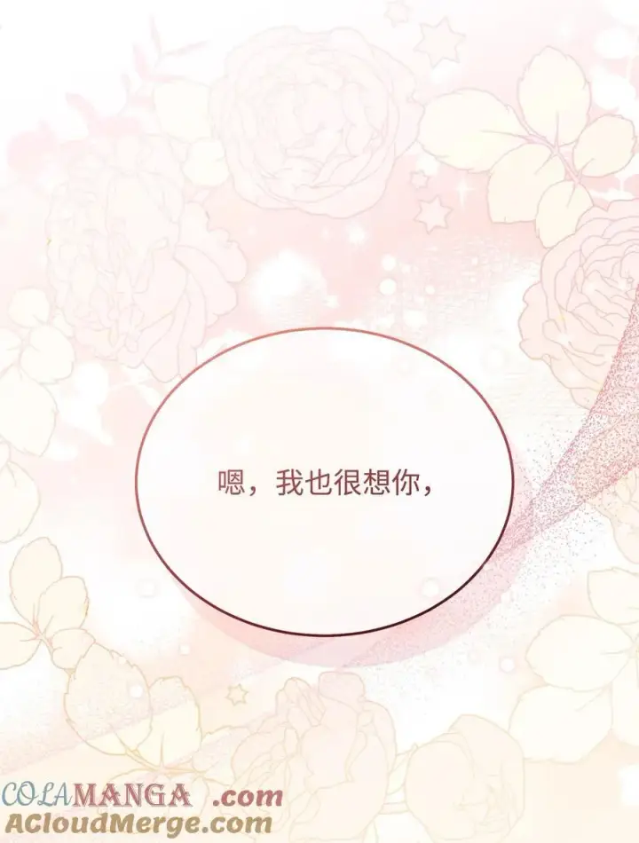 漫画《我来负责男主的福利》90 领悟与苏醒第109张图