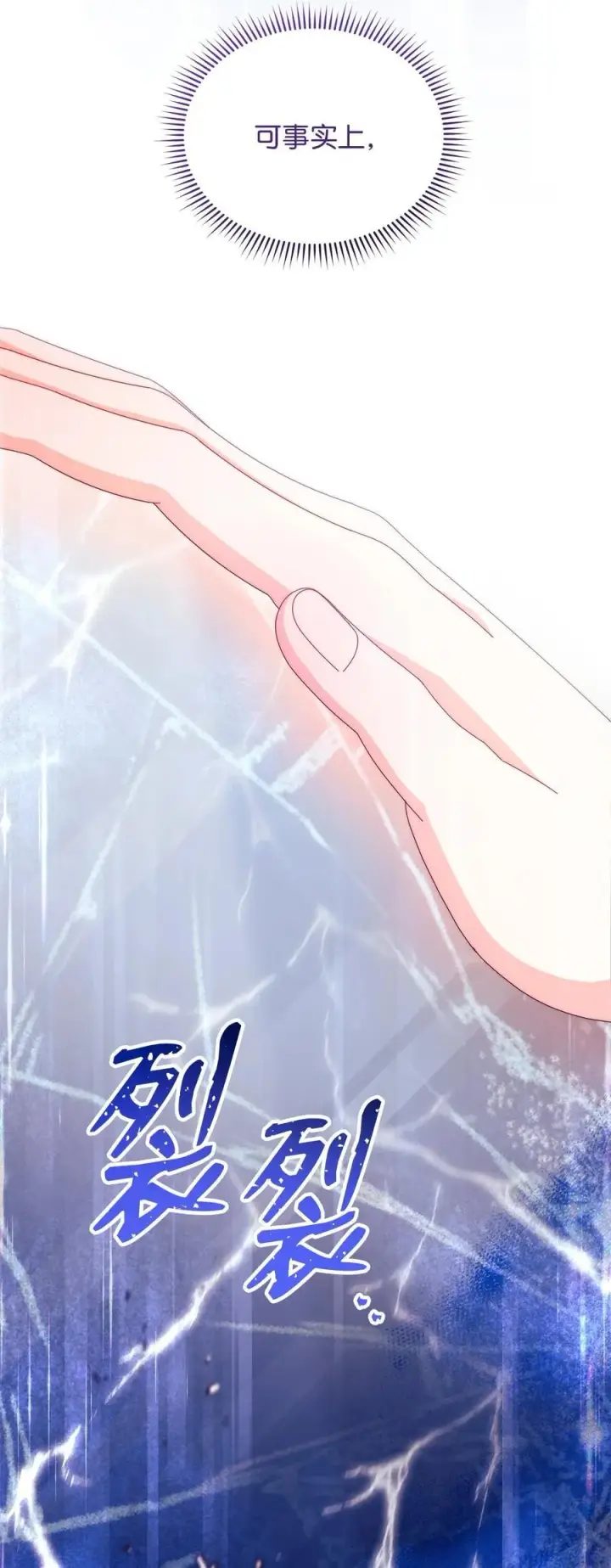 漫画《我来负责男主的福利》90 领悟与苏醒第12张图