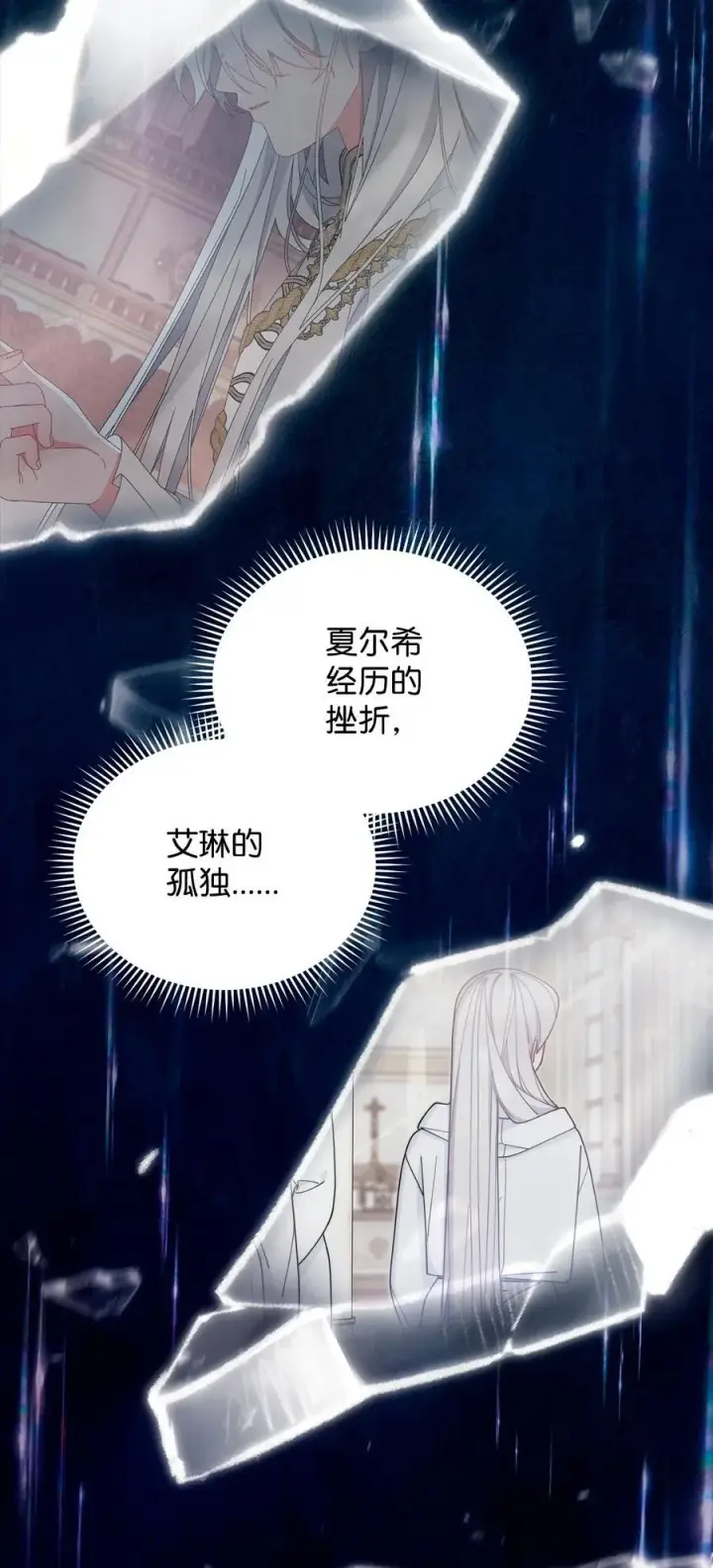 漫画《我来负责男主的福利》90 领悟与苏醒第19张图