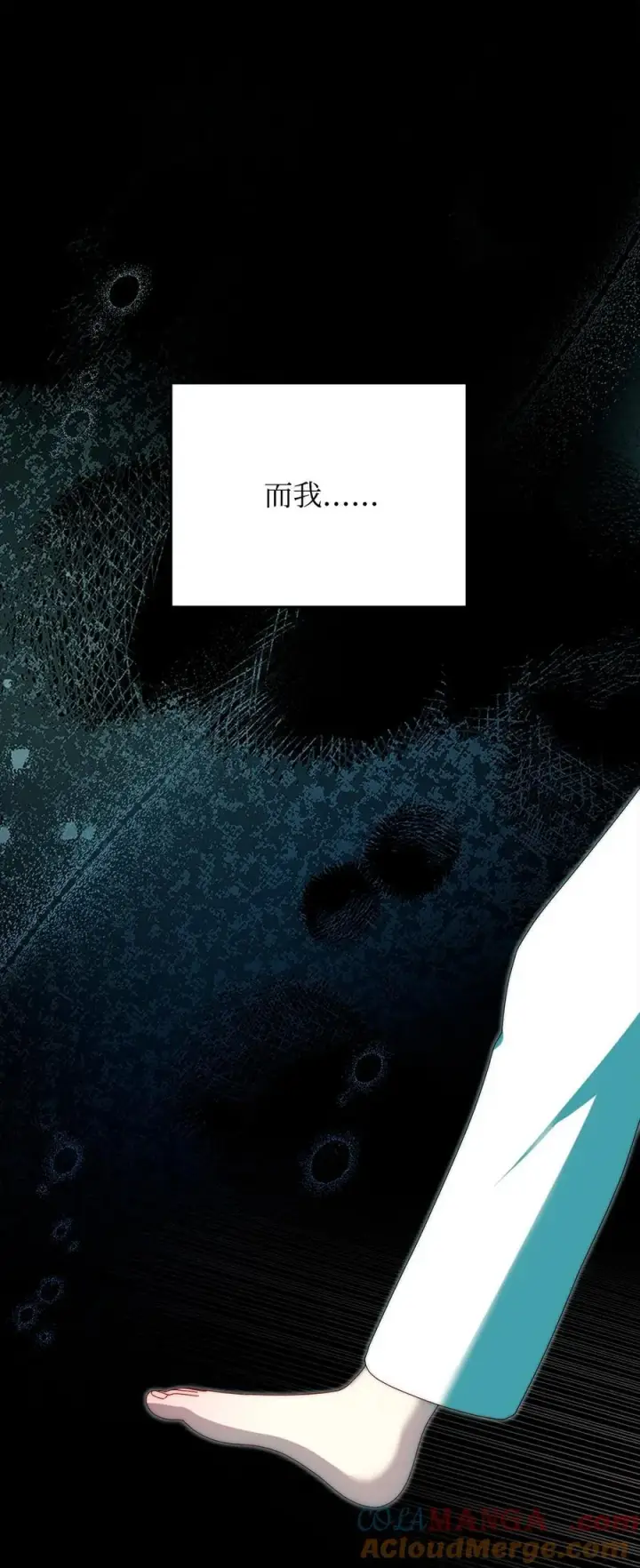 漫画《我来负责男主的福利》90 领悟与苏醒第21张图