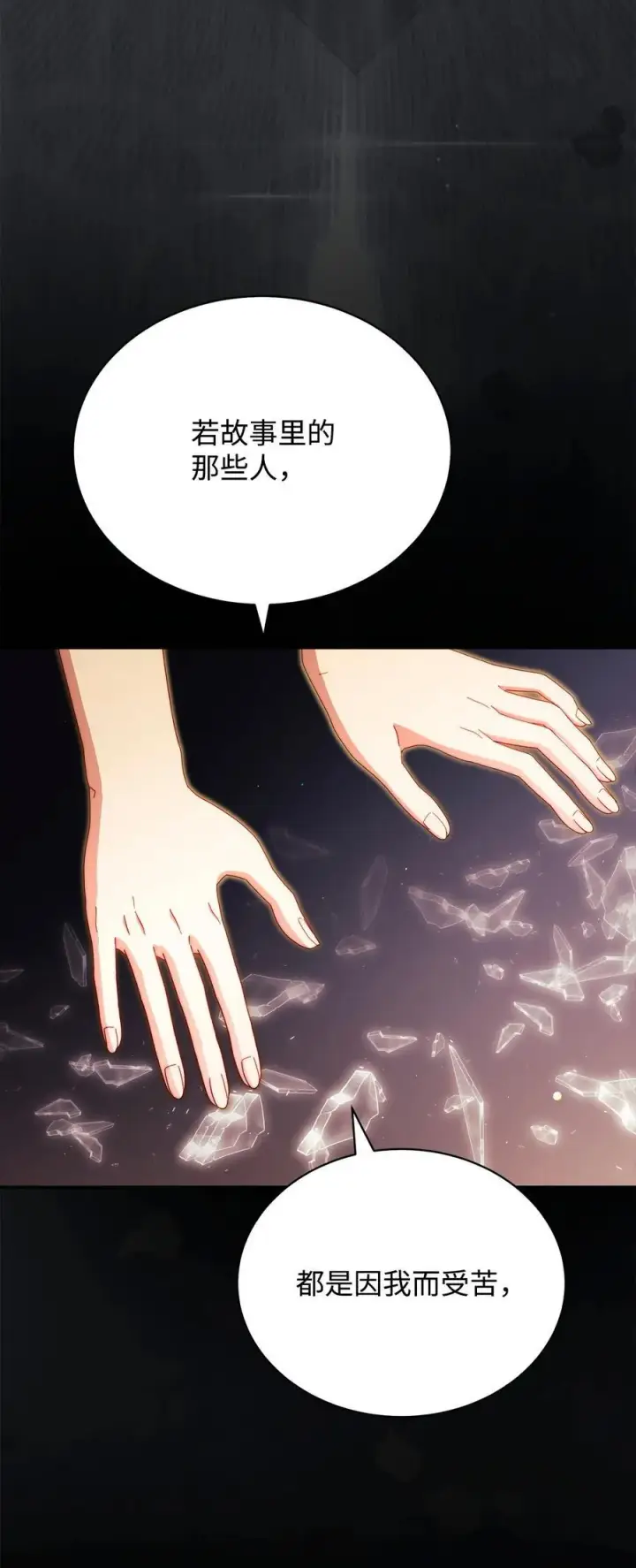 漫画《我来负责男主的福利》90 领悟与苏醒第32张图