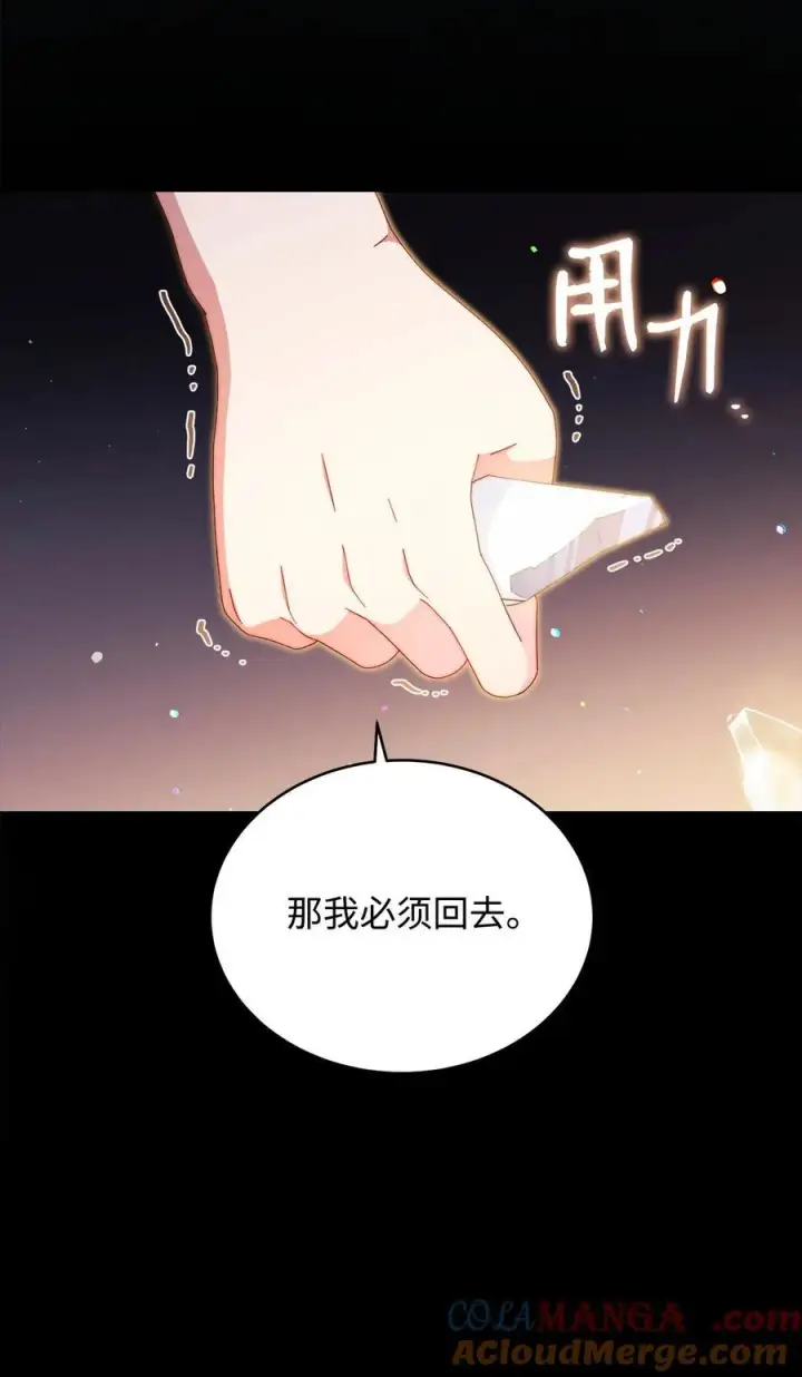 漫画《我来负责男主的福利》90 领悟与苏醒第33张图