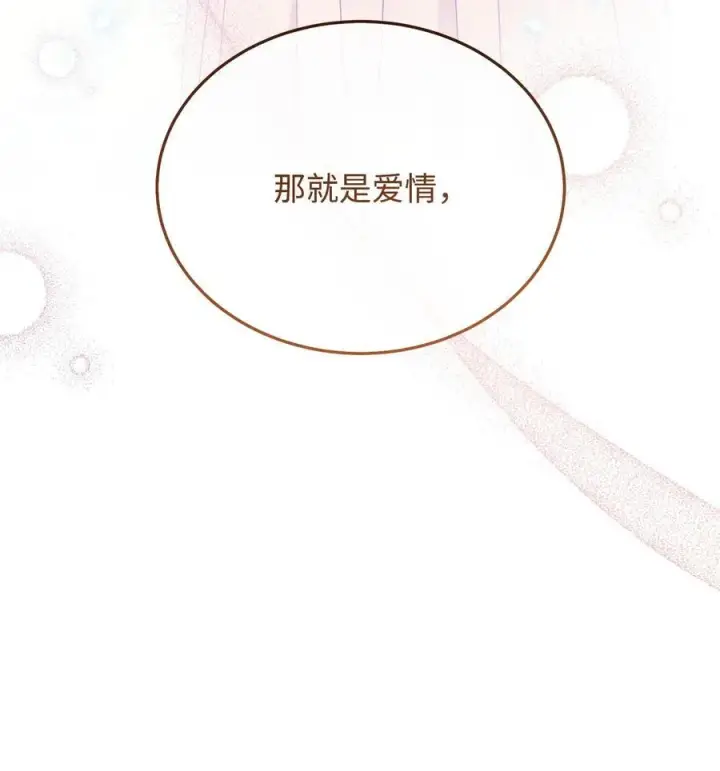 漫画《我来负责男主的福利》90 领悟与苏醒第51张图