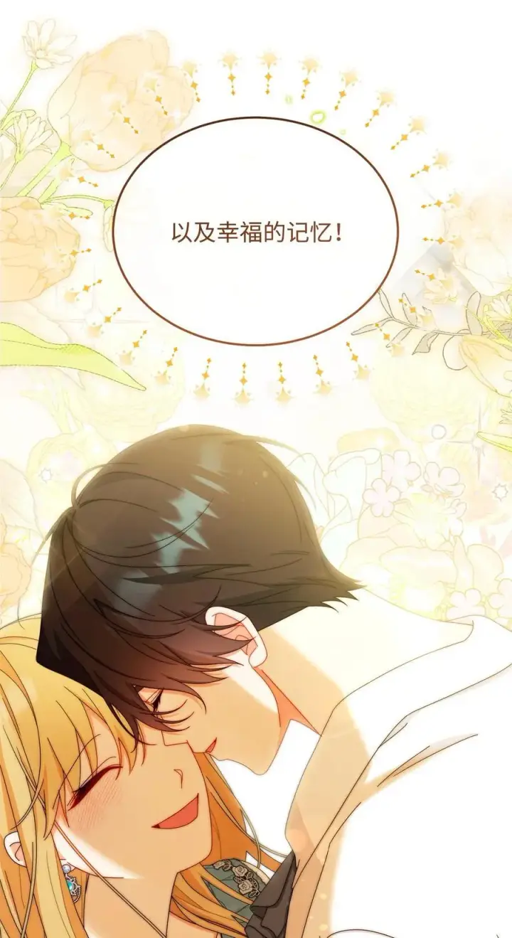 漫画《我来负责男主的福利》90 领悟与苏醒第52张图