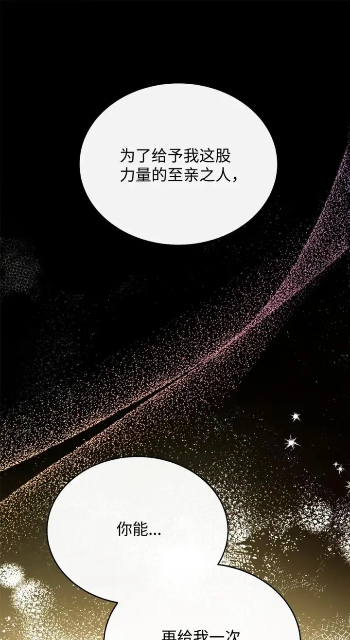 漫画《我来负责男主的福利》90 领悟与苏醒第54张图