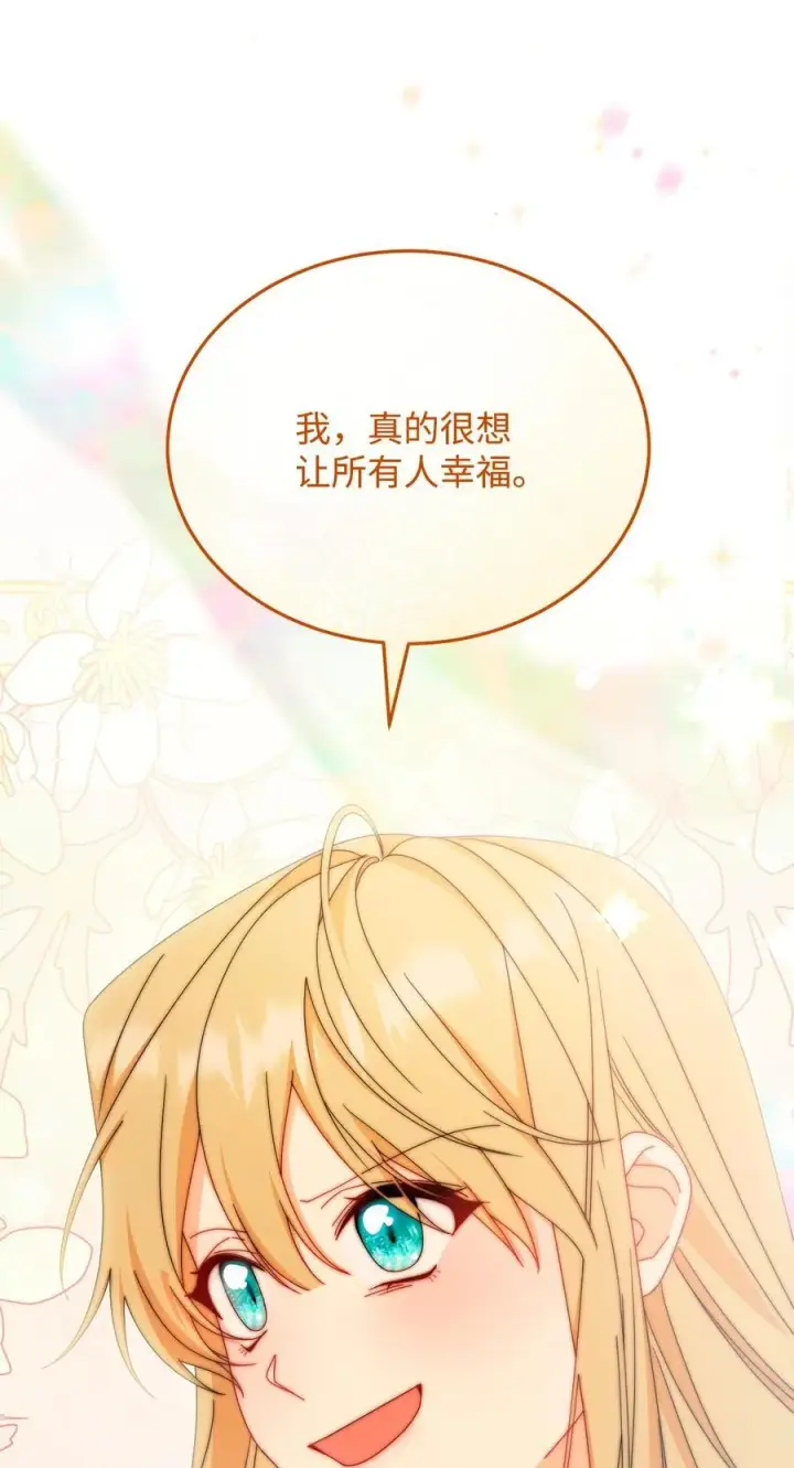 漫画《我来负责男主的福利》90 领悟与苏醒第56张图