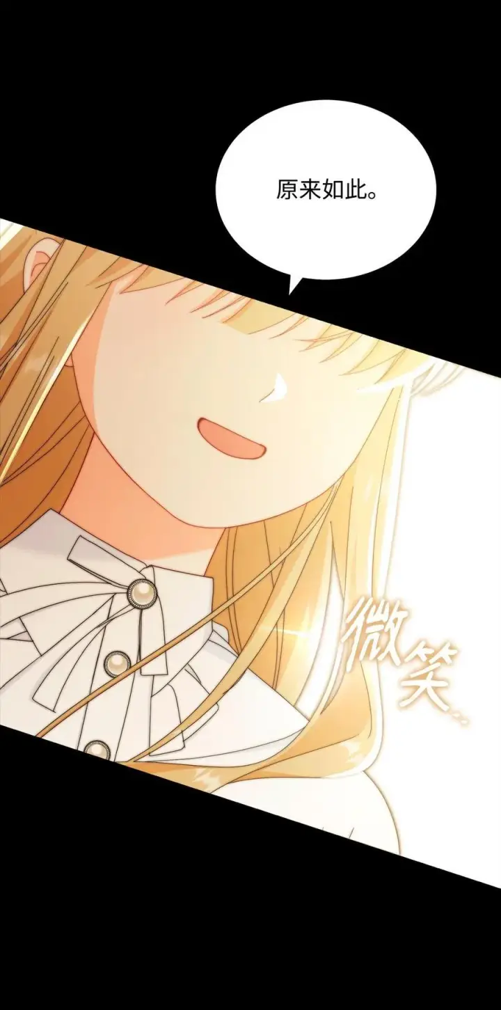 漫画《我来负责男主的福利》90 领悟与苏醒第62张图