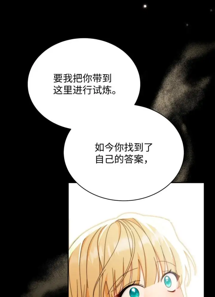 漫画《我来负责男主的福利》90 领悟与苏醒第68张图