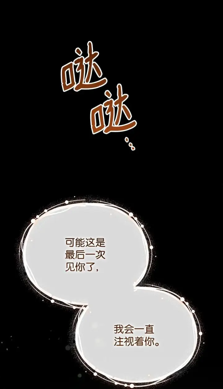 漫画《我来负责男主的福利》90 领悟与苏醒第72张图