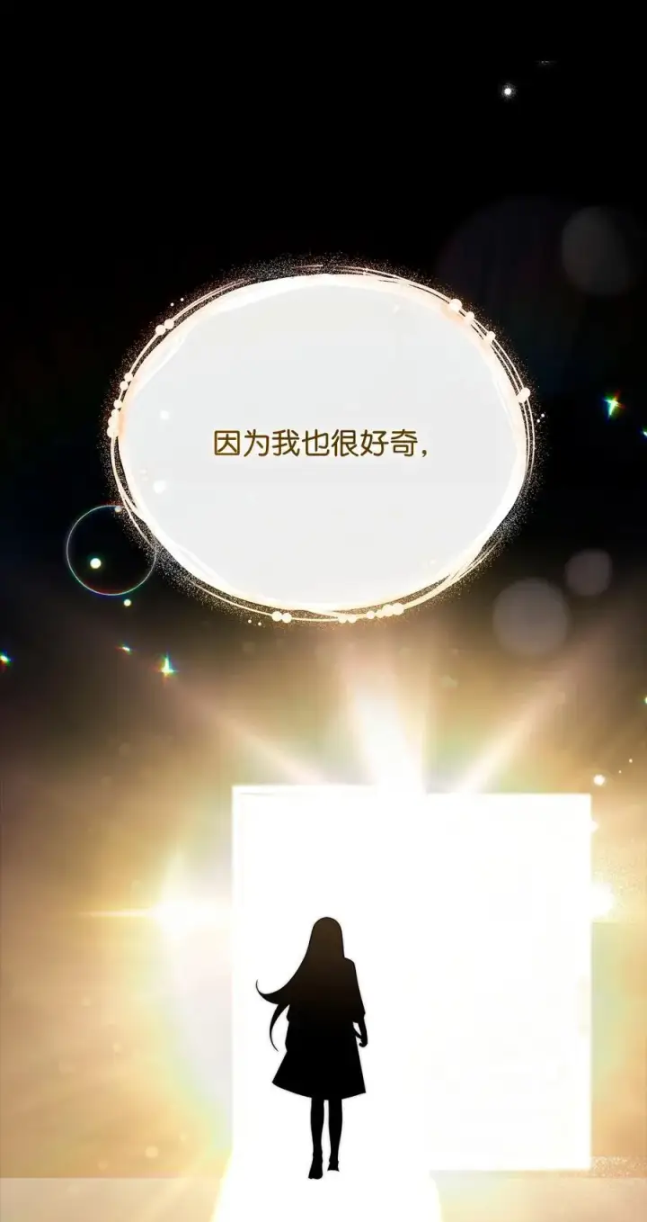 漫画《我来负责男主的福利》90 领悟与苏醒第74张图