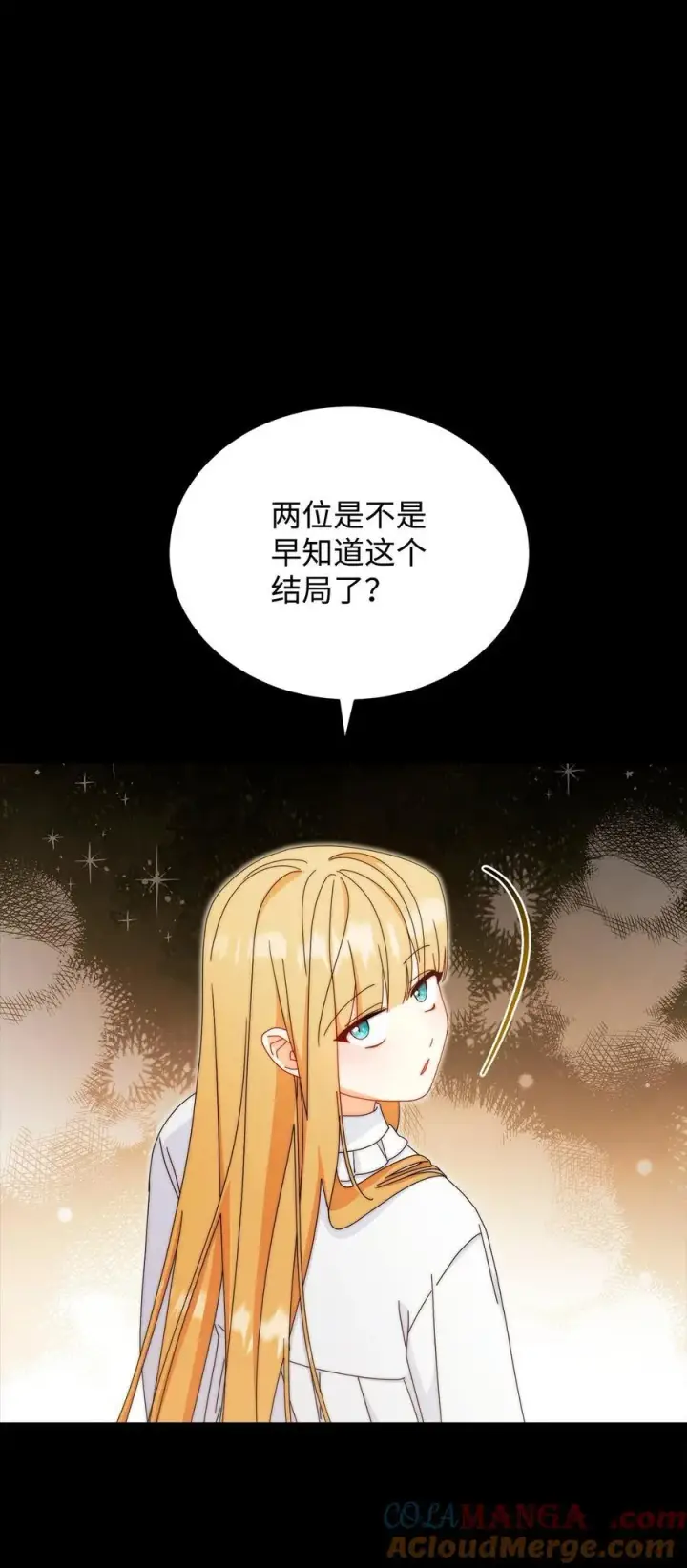 漫画《我来负责男主的福利》90 领悟与苏醒第77张图