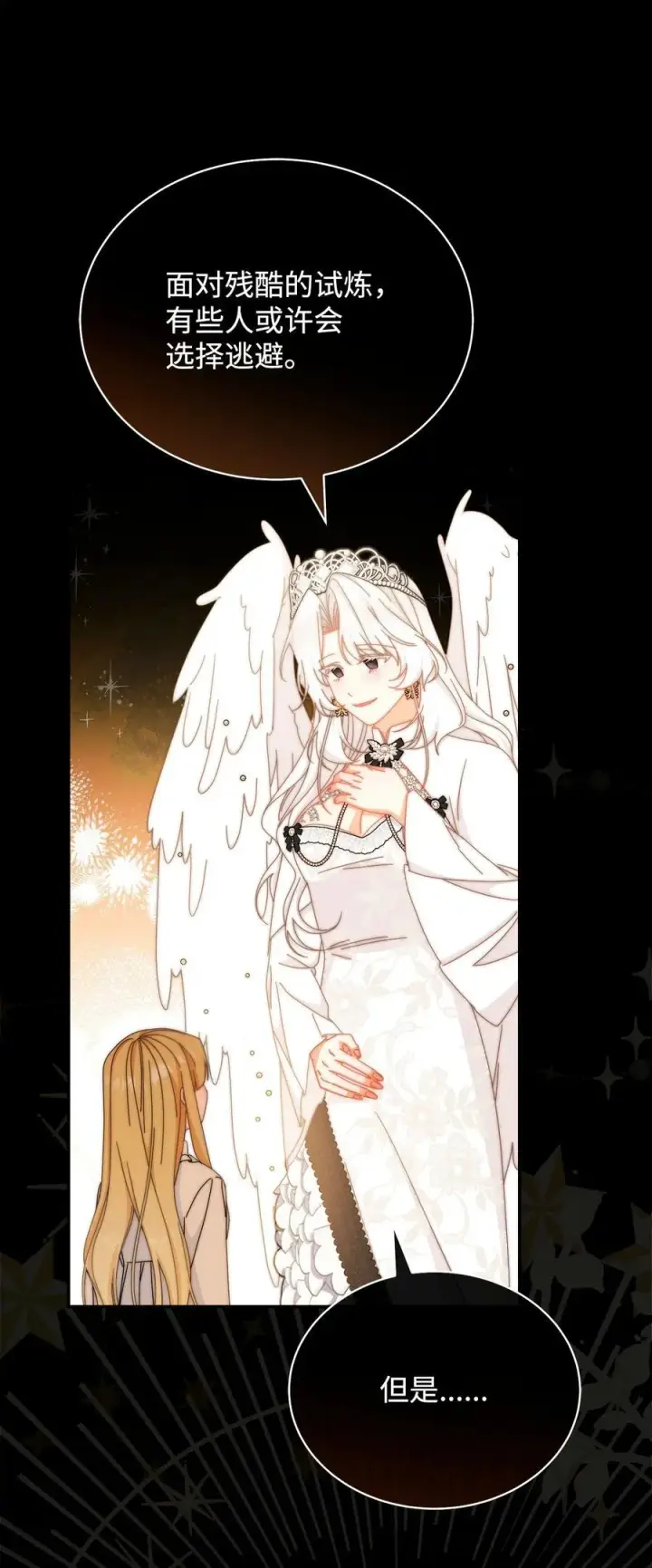 漫画《我来负责男主的福利》90 领悟与苏醒第80张图