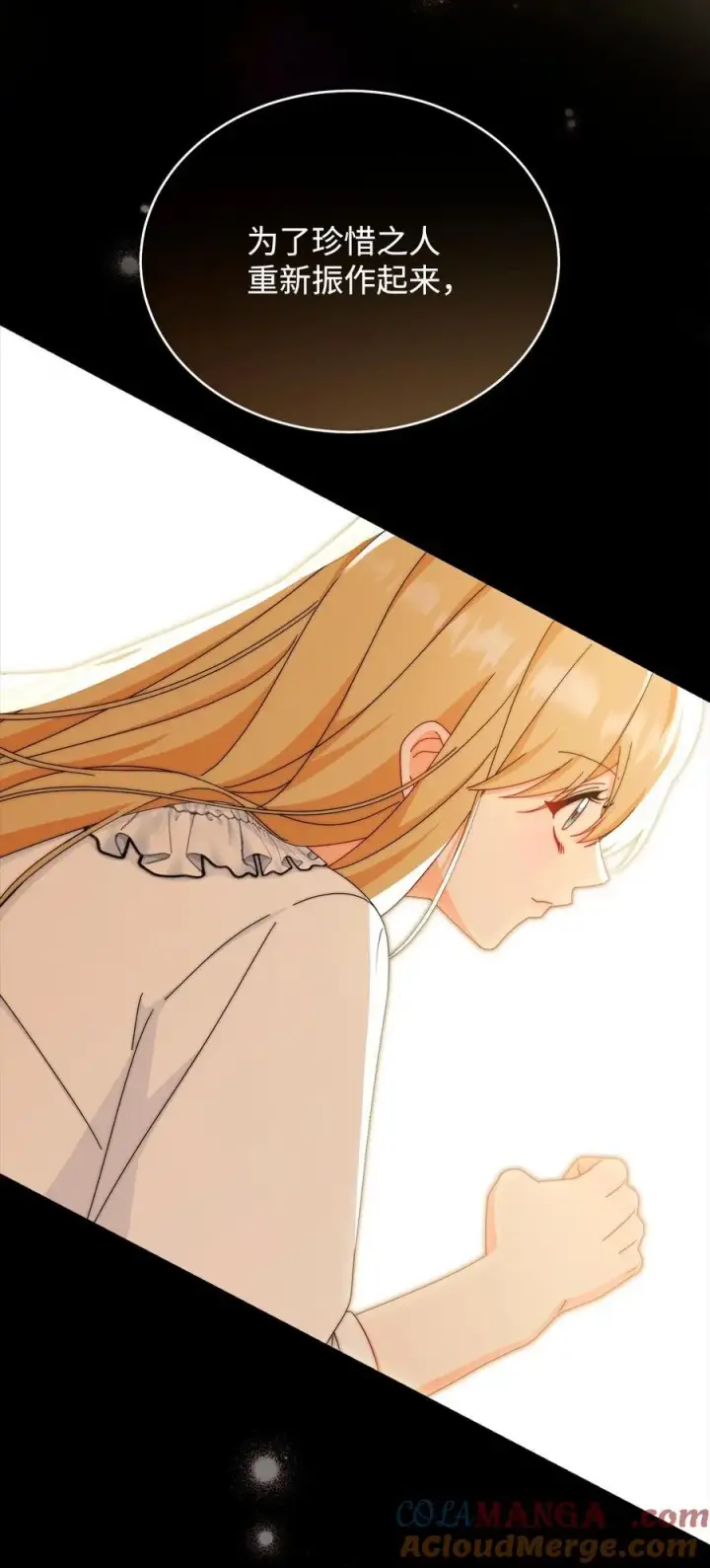 漫画《我来负责男主的福利》90 领悟与苏醒第85张图