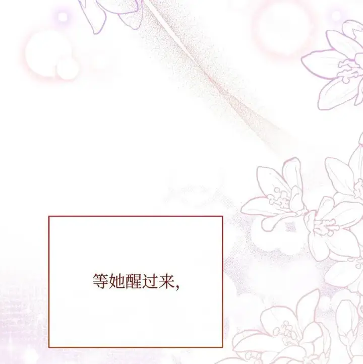 漫画《我来负责男主的福利》90 领悟与苏醒第99张图