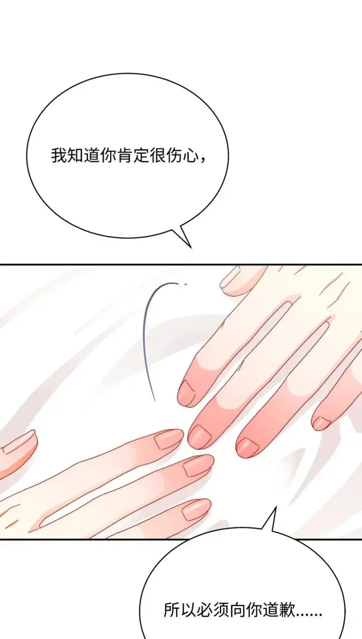 漫画《我来负责男主的福利》91 春暖花开第11张图