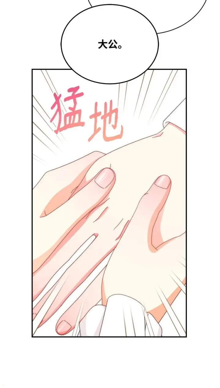 漫画《我来负责男主的福利》91 春暖花开第12张图