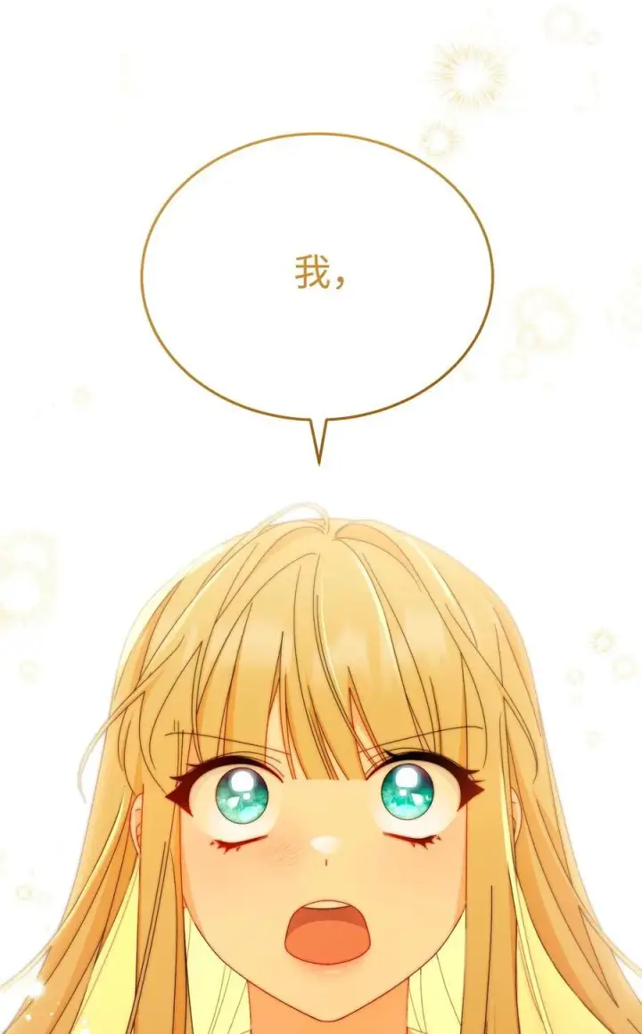 漫画《我来负责男主的福利》91 春暖花开第14张图